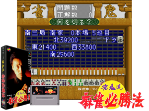 Sakurai Akikazu no Jankiryuu Mahjong Hisshouhou (J) Cover